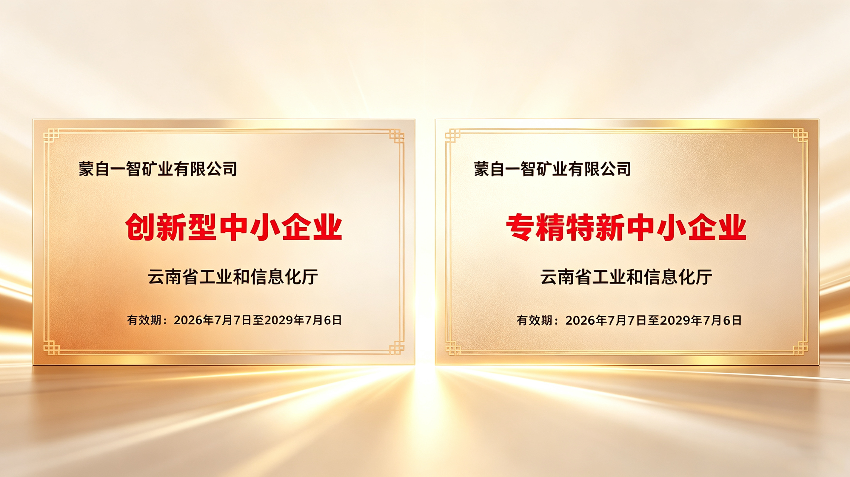 蒙自一智矿业1.png